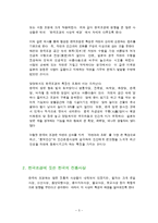 [인문학] 한국전통조경의 수원화성에의 적용과 고찰-3