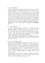 [인문학] 한국전통조경의 수원화성에의 적용과 고찰-4