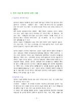 [인문학] 한국전통조경의 수원화성에의 적용과 고찰-6
