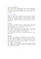 [인문학] 한국전통조경의 수원화성에의 적용과 고찰-7