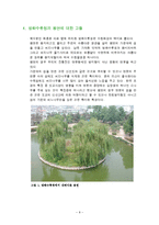 [인문학] 한국전통조경의 수원화성에의 적용과 고찰-8