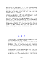 [인문학] 한국전통조경의 수원화성에의 적용과 고찰-14