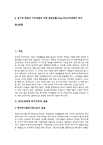 [EVA, 경제적부가가치] EVA(경제적 부가가치)의 효용과 EVA(경제적 부가가치)의 효과, EVA(경제적 부가가치)와 MVA(시장 부가가치), 다양한 EVA(경제적 부가가치) 사례, EVA(경제적 부가가치)의 시사점-2