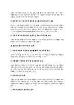 [EVA, 경제적부가가치] EVA(경제적 부가가치)의 효용과 EVA(경제적 부가가치)의 효과, EVA(경제적 부가가치)와 MVA(시장 부가가치), 다양한 EVA(경제적 부가가치) 사례, EVA(경제적 부가가치)의 시사점-3