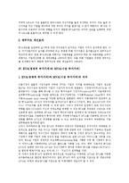 [EVA, 경제적부가가치] EVA(경제적 부가가치)의 효용과 EVA(경제적 부가가치)의 효과, EVA(경제적 부가가치)와 MVA(시장 부가가치), 다양한 EVA(경제적 부가가치) 사례, EVA(경제적 부가가치)의 시사점-4