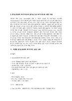 [EVA, 경제적부가가치] EVA(경제적 부가가치)의 효용과 EVA(경제적 부가가치)의 효과, EVA(경제적 부가가치)와 MVA(시장 부가가치), 다양한 EVA(경제적 부가가치) 사례, EVA(경제적 부가가치)의 시사점-5