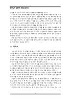 [인문과학](A학점 우수작) 오늘의 역사학을 읽고 독후감-7