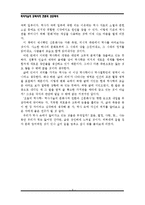 [인문과학](A학점 우수작) 오늘의 역사학을 읽고 독후감-8