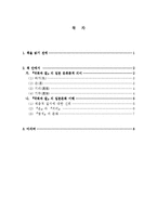 (A학점 우수작)[인문과학] 국화와 칼을 읽고 독후감-3