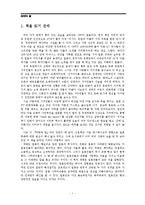 (A학점 우수작)[인문과학] 국화와 칼을 읽고 독후감-4