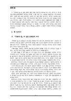 (A학점 우수작)[인문과학] 국화와 칼을 읽고 독후감-5