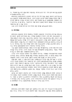 (A학점 우수작)[인문과학] 국화와 칼을 읽고 독후감-6