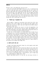 (A학점 우수작)[인문과학] 국화와 칼을 읽고 독후감-8
