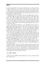 (A학점 우수작)[인문과학] 국화와 칼을 읽고 독후감-9