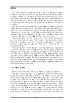 (A학점 우수작)[인문과학] 국화와 칼을 읽고 독후감-10