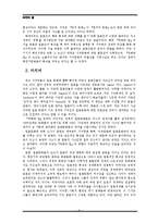 (A학점 우수작)[인문과학] 국화와 칼을 읽고 독후감-11