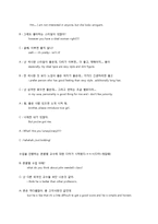 [영어회화, 교양] 동국대학교 중간고사 영어회화 대본-4
