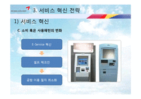 [기업경영] 아시아나 항공 서비스 혁신 전략-19