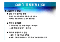 [경영정보, mis] CJ GLS 의 SCM-5
