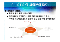 [경영정보, mis] CJ GLS 의 SCM-18