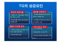 [이비즈니스개론] tg삼보와 hp기업 비교 분석(e비지니스)-5