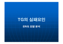 [이비즈니스개론] tg삼보와 hp기업 비교 분석(e비지니스)-6