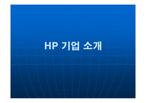 [이비즈니스개론] tg삼보와 hp기업 비교 분석(e비지니스)-12