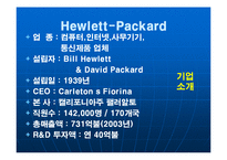 [이비즈니스개론] tg삼보와 hp기업 비교 분석(e비지니스)-13