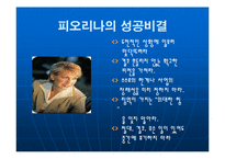 [이비즈니스개론] tg삼보와 hp기업 비교 분석(e비지니스)-15