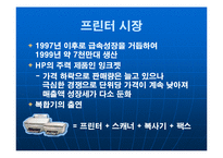 [이비즈니스개론] tg삼보와 hp기업 비교 분석(e비지니스)-17