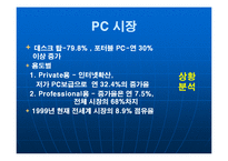 [이비즈니스개론] tg삼보와 hp기업 비교 분석(e비지니스)-18