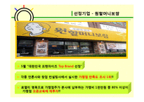 프랜차이즈 가맹본부의 본원적 활동-6