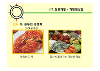 프랜차이즈 가맹본부의 본원적 활동-8