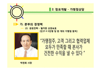 프랜차이즈 가맹본부의 본원적 활동-11