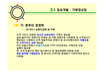 프랜차이즈 가맹본부의 본원적 활동-12