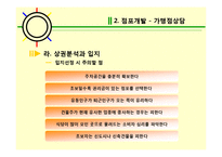 프랜차이즈 가맹본부의 본원적 활동-16