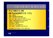 3m 기업전략 레포트-5