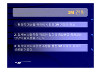 3m 기업전략 레포트-7