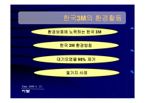 3m 기업전략 레포트-15