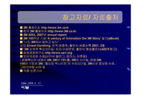 3m 기업전략 레포트-19