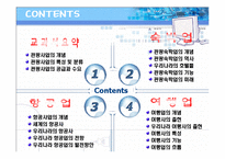 [관광학원론] 제11장 관광사업-2