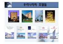 [관광학원론] 제11장 관광사업-13