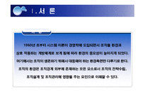 [조직구조론] 4장 환경과 조직 -GS리테일 분석-3