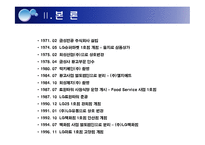 [조직구조론] 4장 환경과 조직 -GS리테일 분석-5