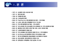 [조직구조론] 4장 환경과 조직 -GS리테일 분석-6