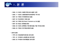 [조직구조론] 4장 환경과 조직 -GS리테일 분석-7