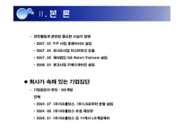 [조직구조론] 4장 환경과 조직 -GS리테일 분석-10