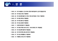 [조직구조론] 4장 환경과 조직 -GS리테일 분석-11