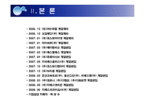 [조직구조론] 4장 환경과 조직 -GS리테일 분석-12