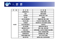 [조직구조론] 4장 환경과 조직 -GS리테일 분석-15